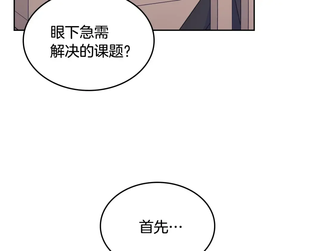 哥哥太单纯了怎么办？ 第56话 美好的经历 第75页