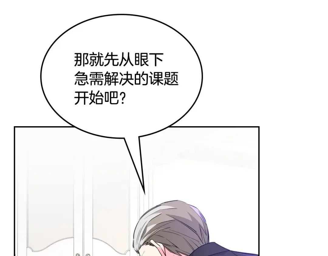 哥哥太单纯了怎么办？ 第56话 美好的经历 第73页