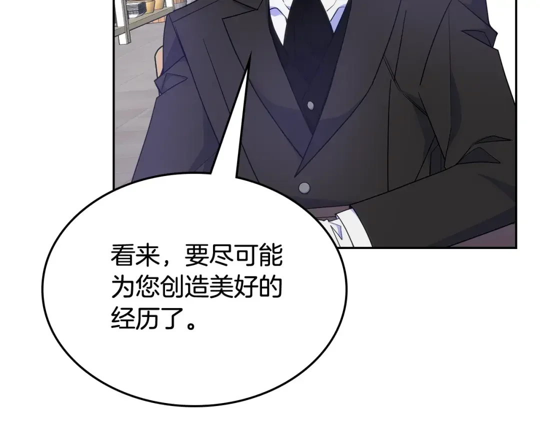 哥哥太单纯了怎么办？ 第56话 美好的经历 第67页