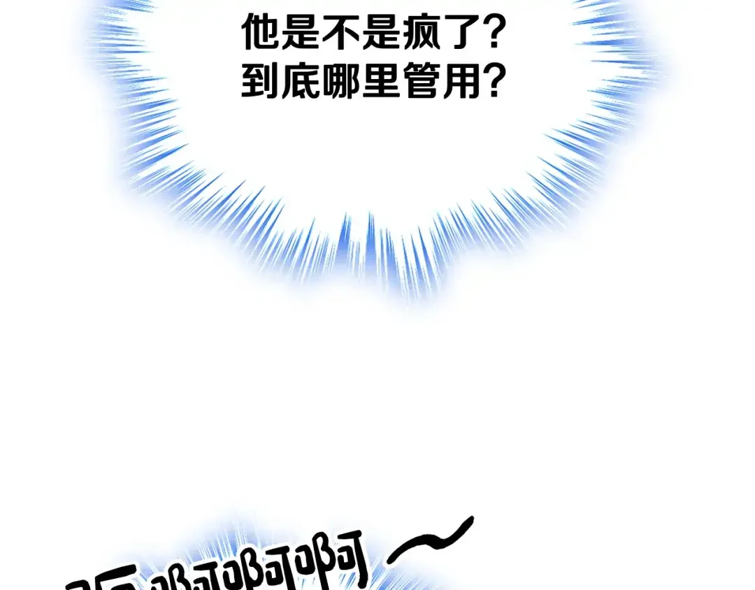 哥哥太单纯了怎么办？ 第57话 两副面孔 第86页