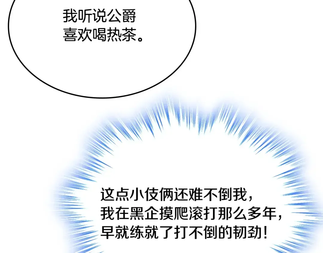哥哥太单纯了怎么办？ 第57话 两副面孔 第24页