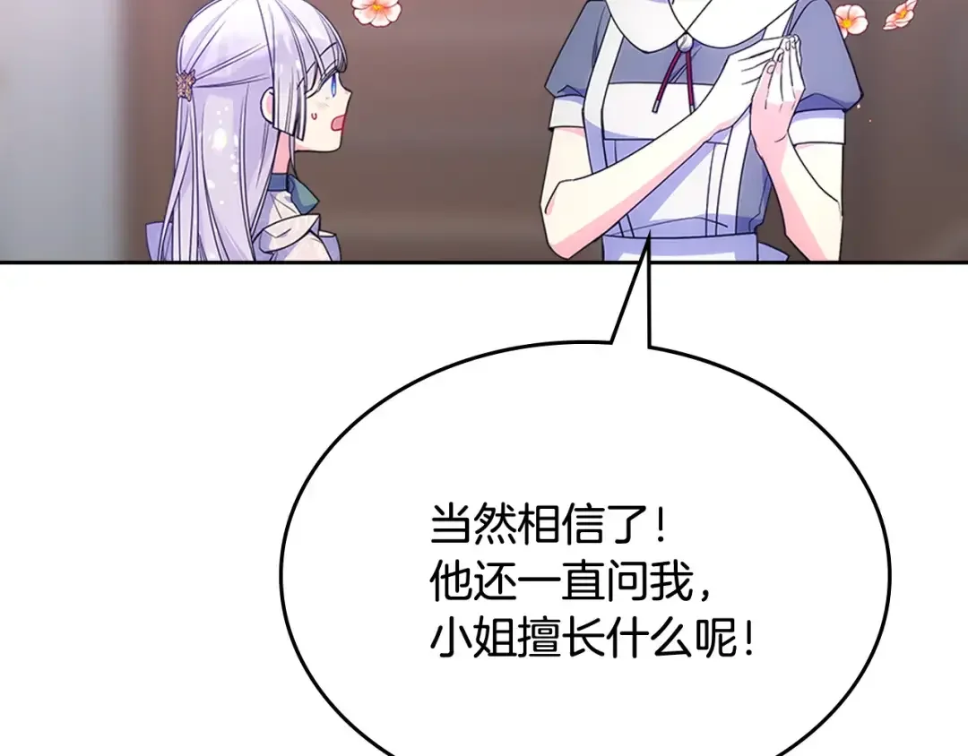 哥哥太单纯了怎么办？ 第57话 两副面孔 第137页