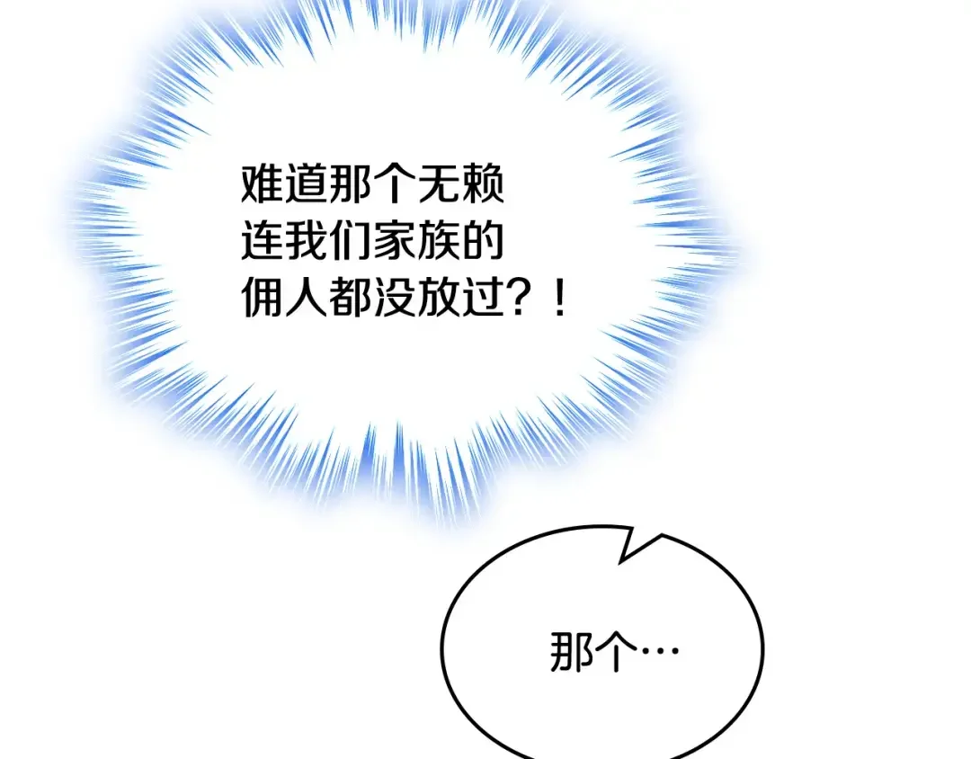 哥哥太单纯了怎么办？ 第57话 两副面孔 第98页