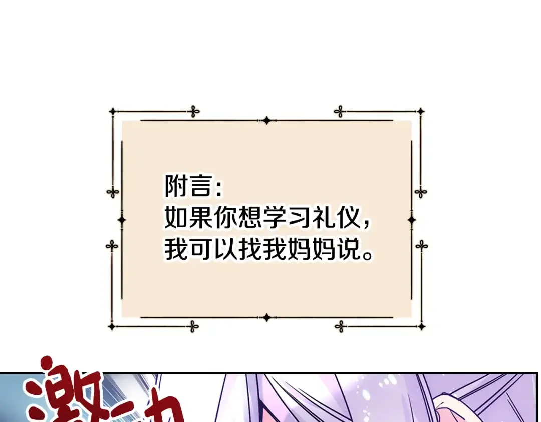 哥哥太单纯了怎么办？ 第57话 两副面孔 第84页