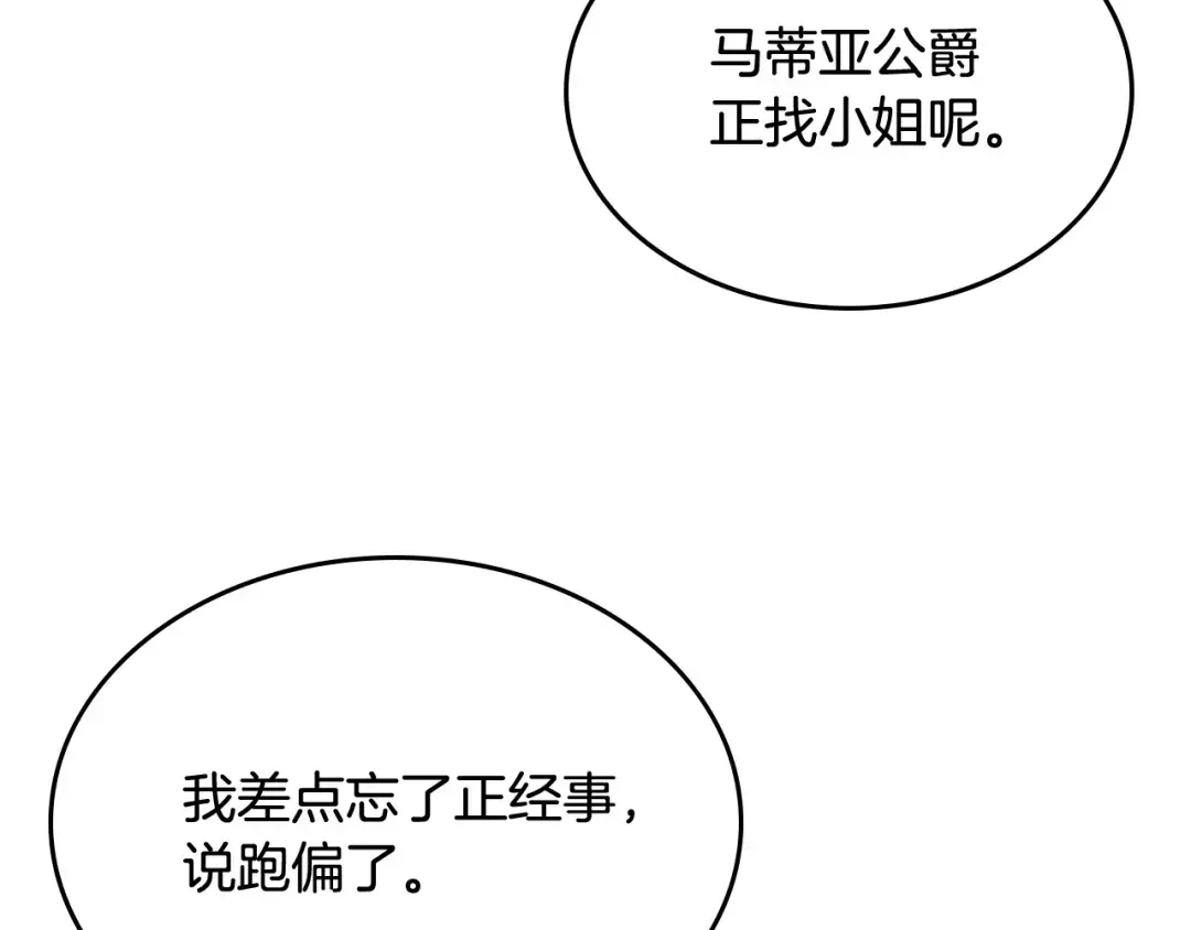 哥哥太单纯了怎么办？ 第57话 两副面孔 第123页