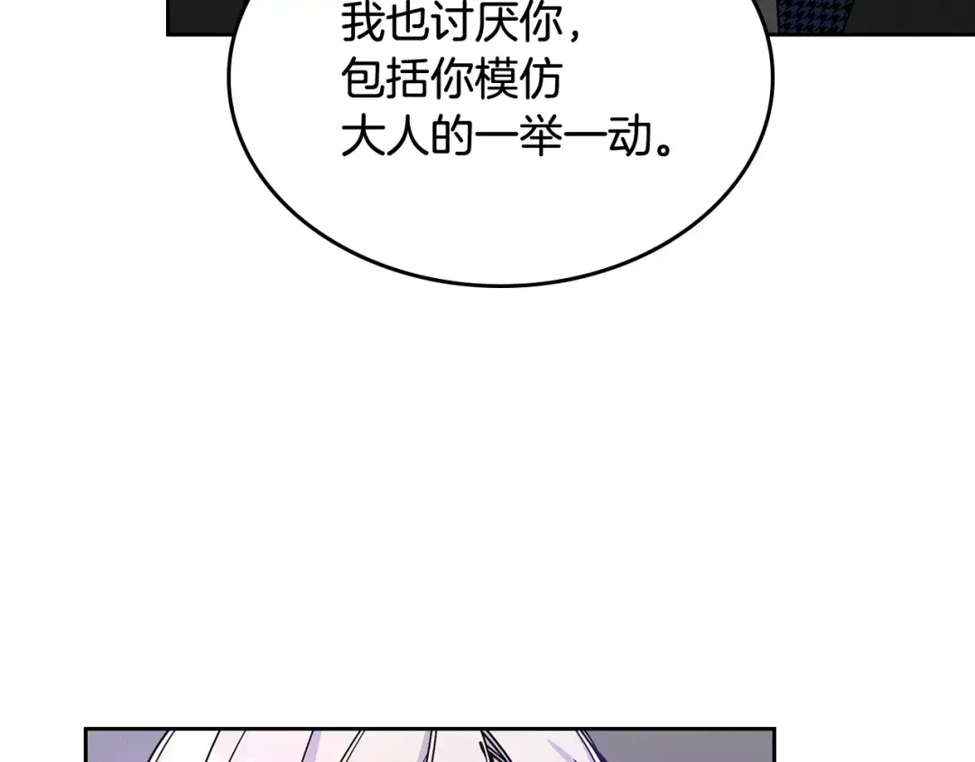 哥哥太单纯了怎么办？ 第58话 私人制定西服 第174页