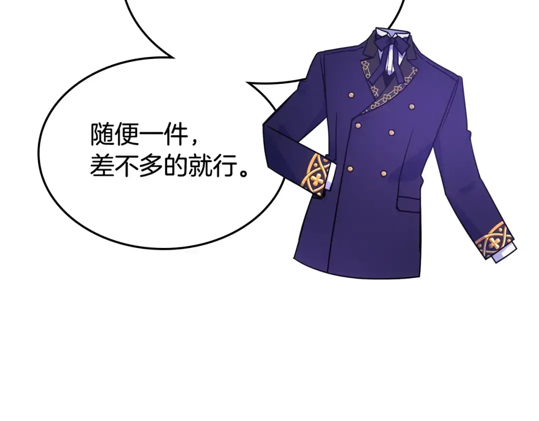 哥哥太单纯了怎么办？ 第58话 私人制定西服 第96页