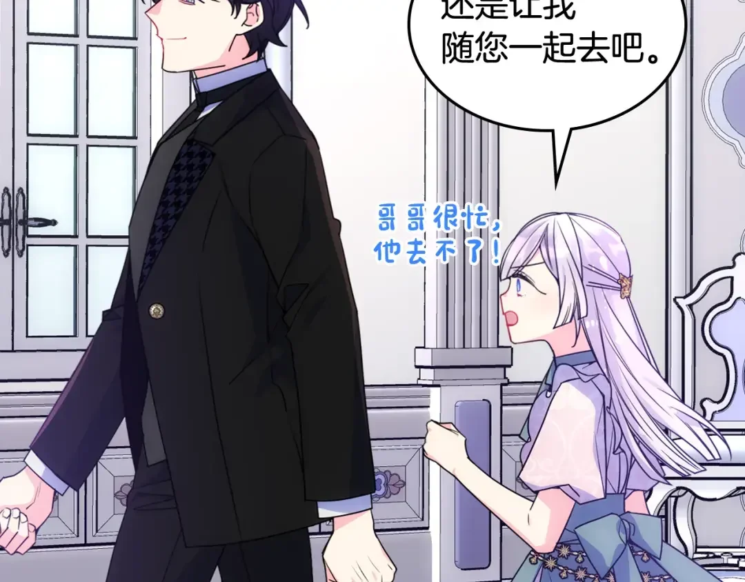 哥哥太单纯了怎么办？ 第58话 私人制定西服 第58页
