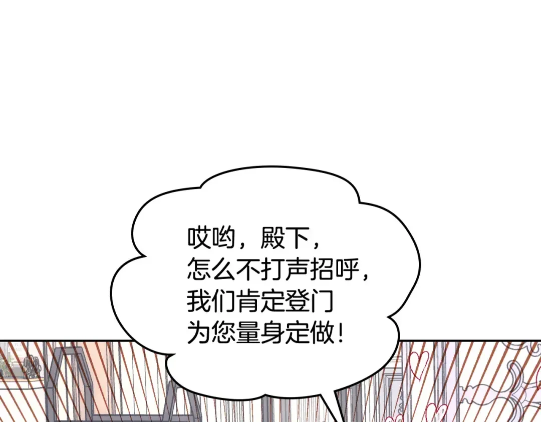 哥哥太单纯了怎么办？ 第58话 私人制定西服 第71页