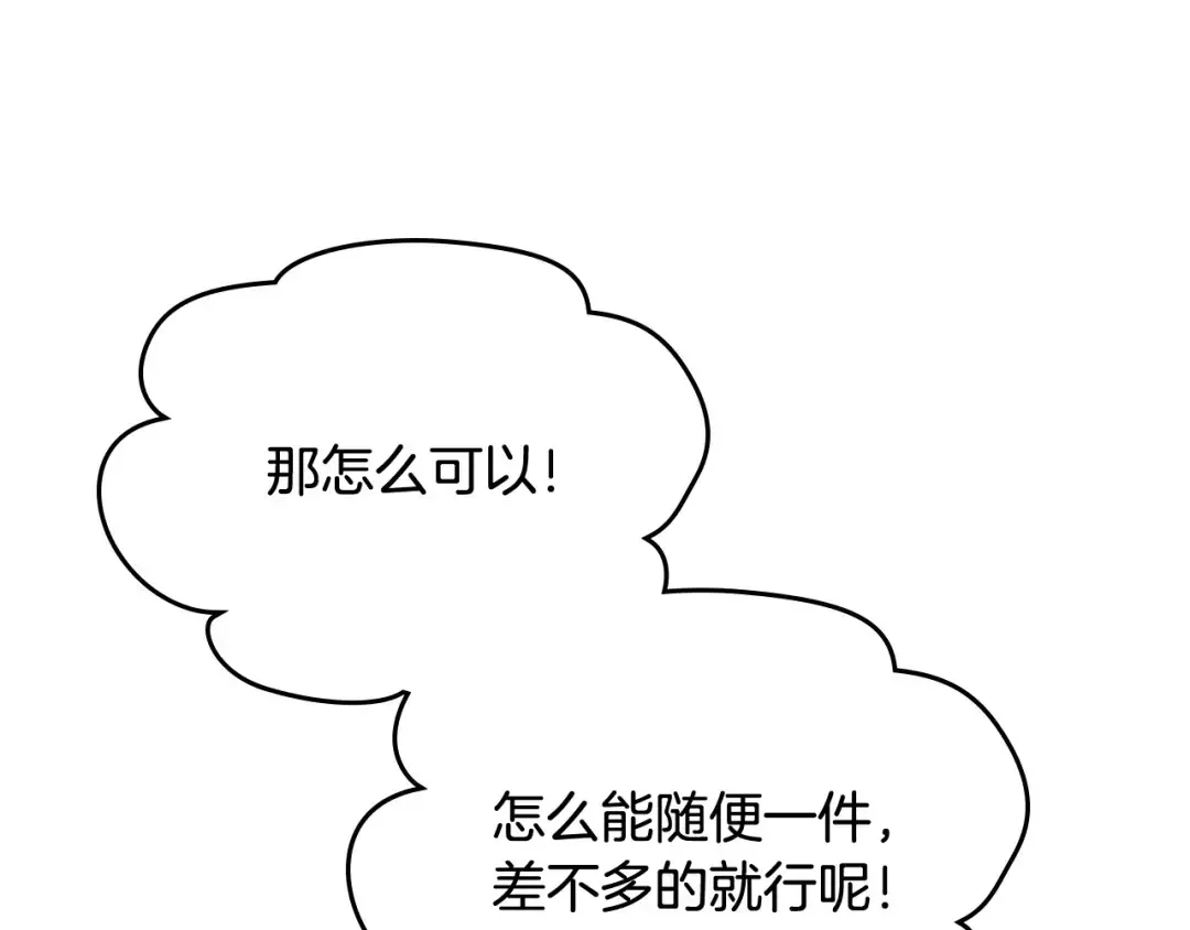 哥哥太单纯了怎么办？ 第58话 私人制定西服 第97页
