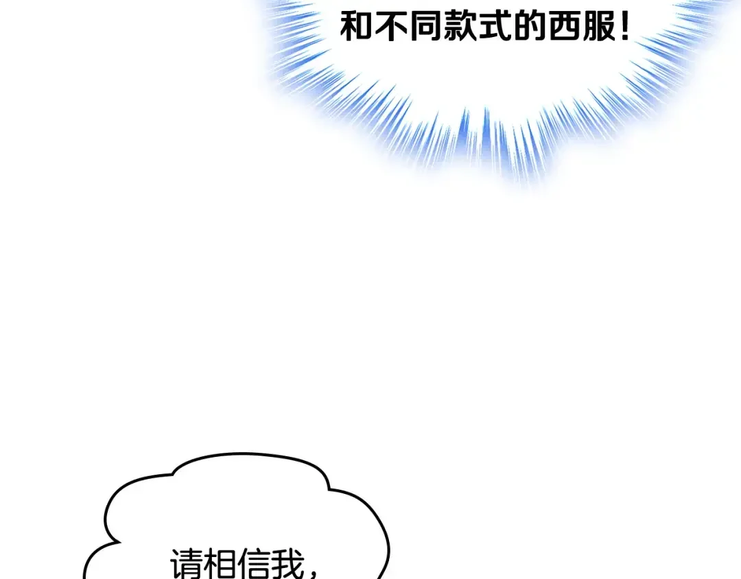 哥哥太单纯了怎么办？ 第58话 私人制定西服 第103页