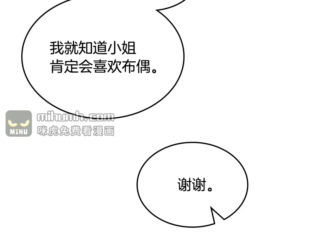 哥哥太单纯了怎么办？ 第58话 私人制定西服 第142页