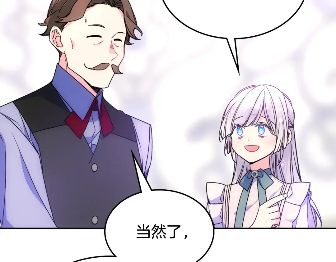 哥哥太单纯了怎么办？ 第58话 私人制定西服 第141页