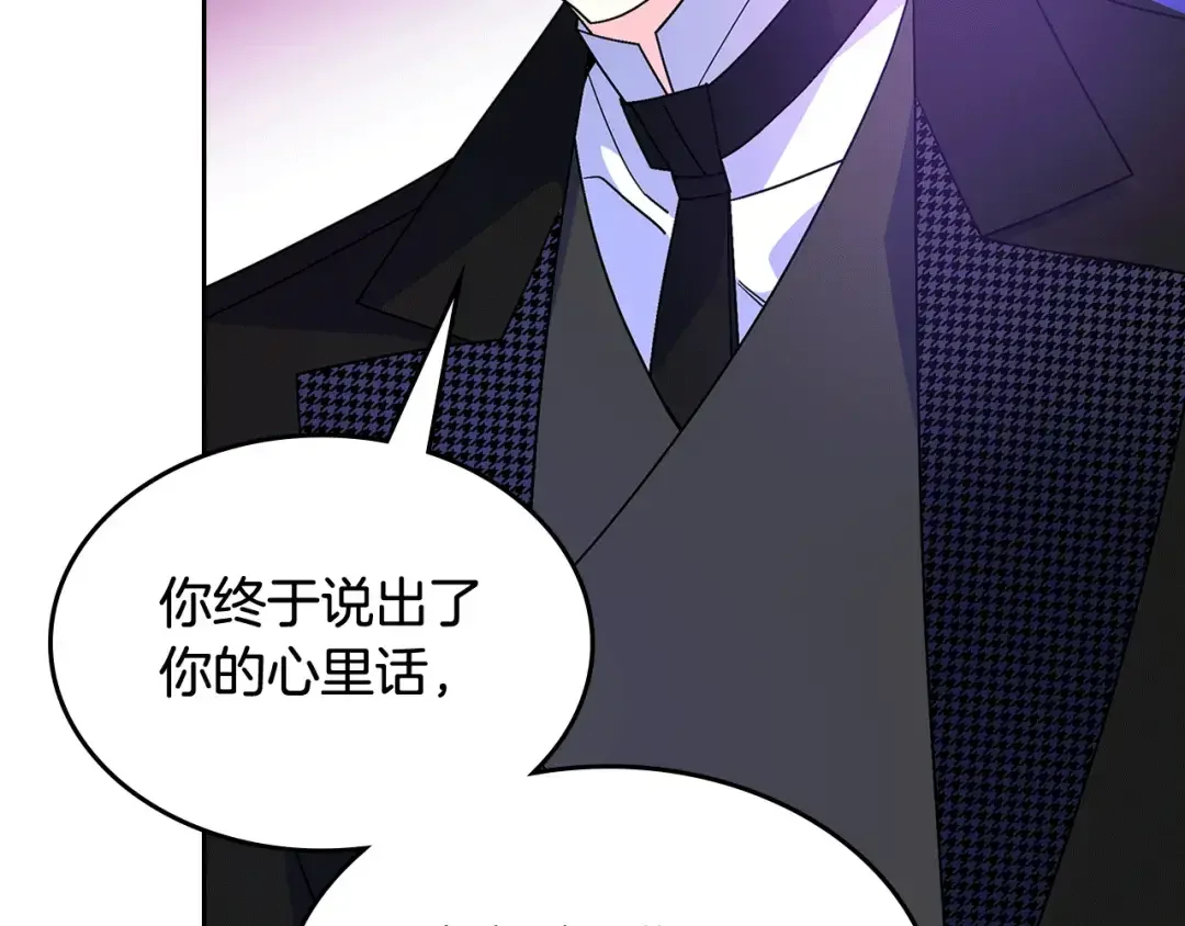 哥哥太单纯了怎么办？ 第58话 私人制定西服 第173页
