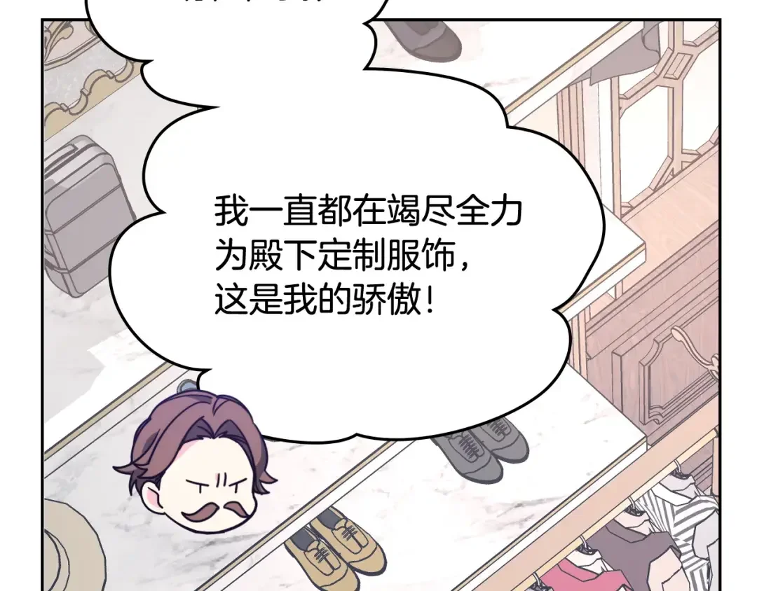 哥哥太单纯了怎么办？ 第58话 私人制定西服 第104页