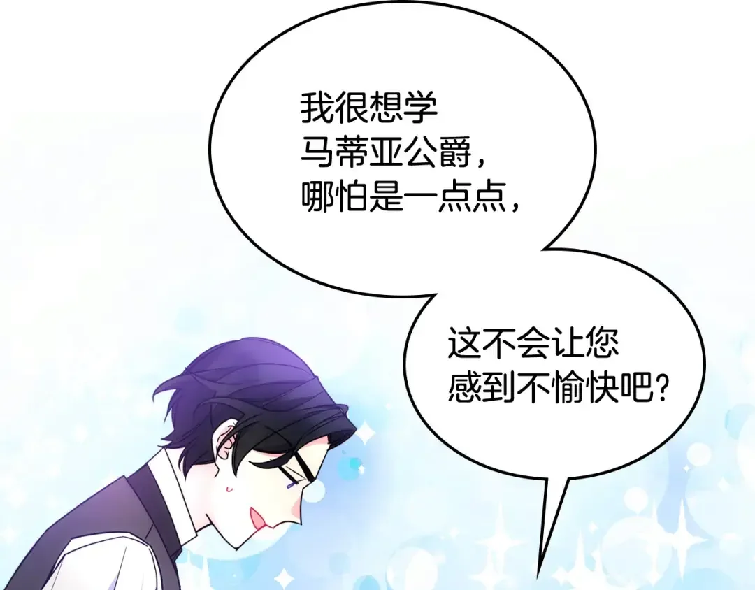 哥哥太单纯了怎么办？ 第58话 私人制定西服 第157页