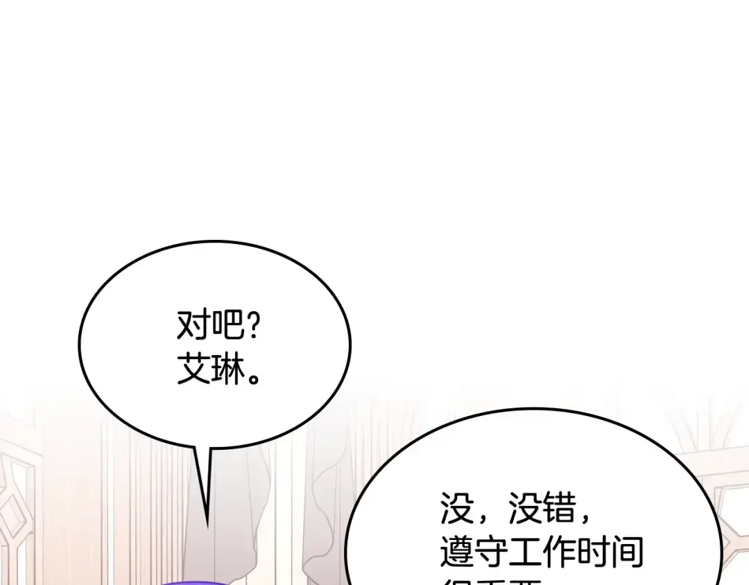 哥哥太单纯了怎么办？ 第58话 私人制定西服 第113页