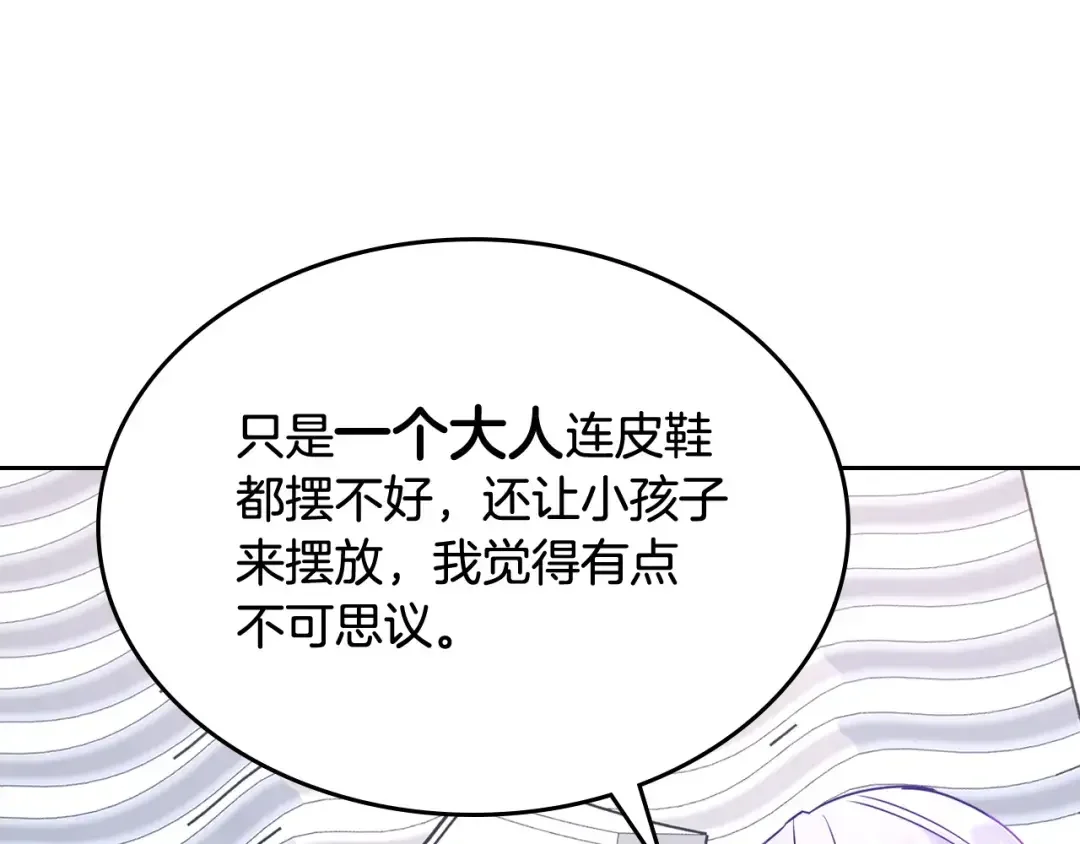 哥哥太单纯了怎么办？ 第58话 私人制定西服 第20页