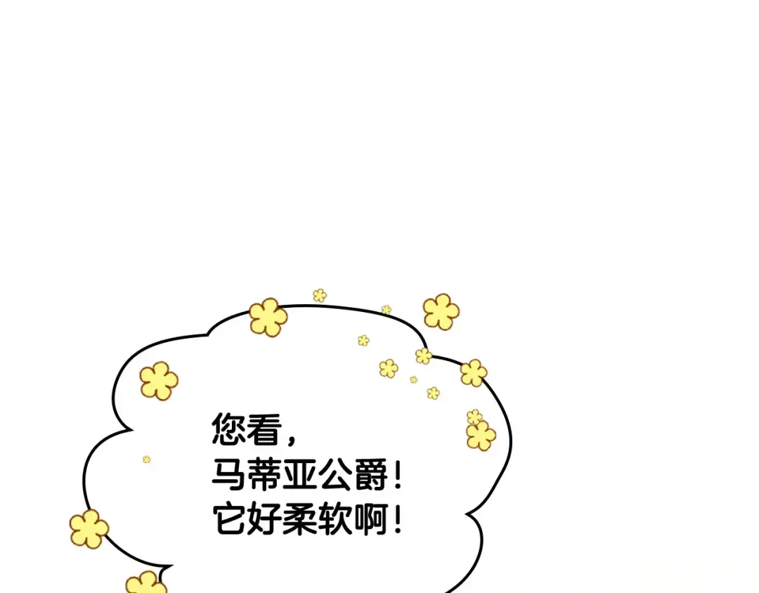 哥哥太单纯了怎么办？ 第58话 私人制定西服 第143页