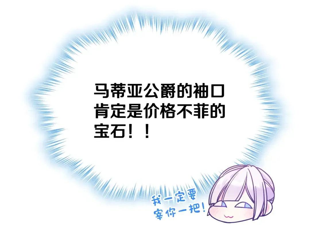 哥哥太单纯了怎么办？ 第58话 私人制定西服 第168页