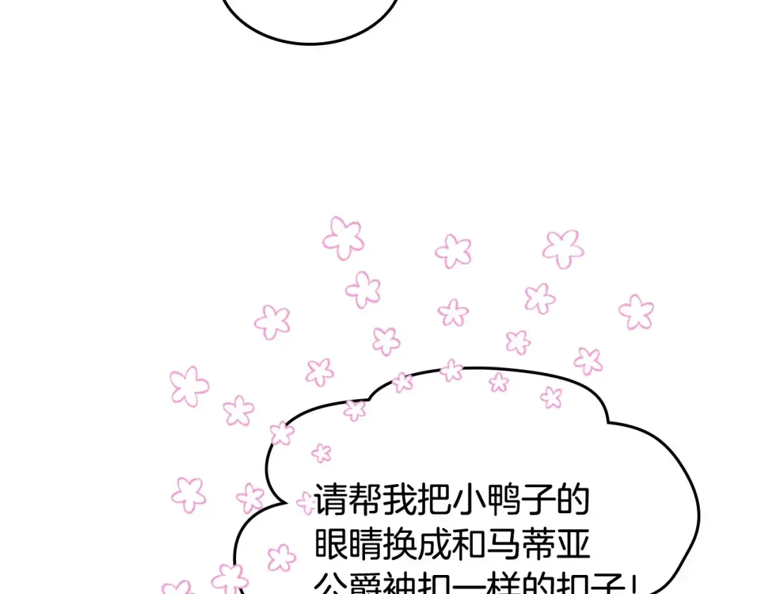 哥哥太单纯了怎么办？ 第58话 私人制定西服 第162页