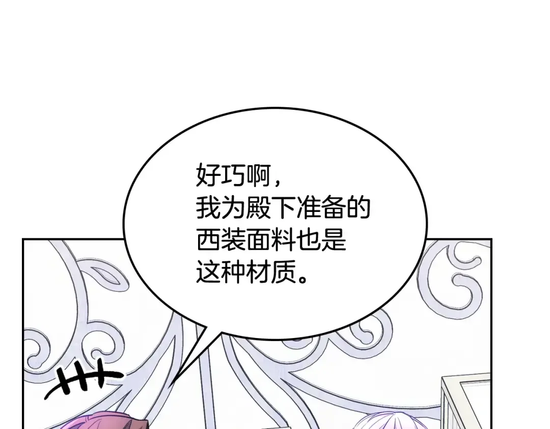 哥哥太单纯了怎么办？ 第58话 私人制定西服 第147页