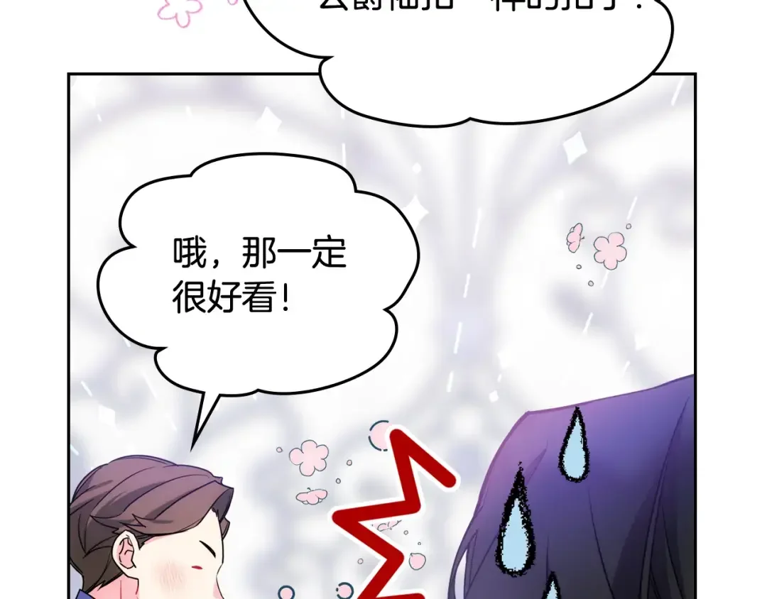 哥哥太单纯了怎么办？ 第58话 私人制定西服 第163页