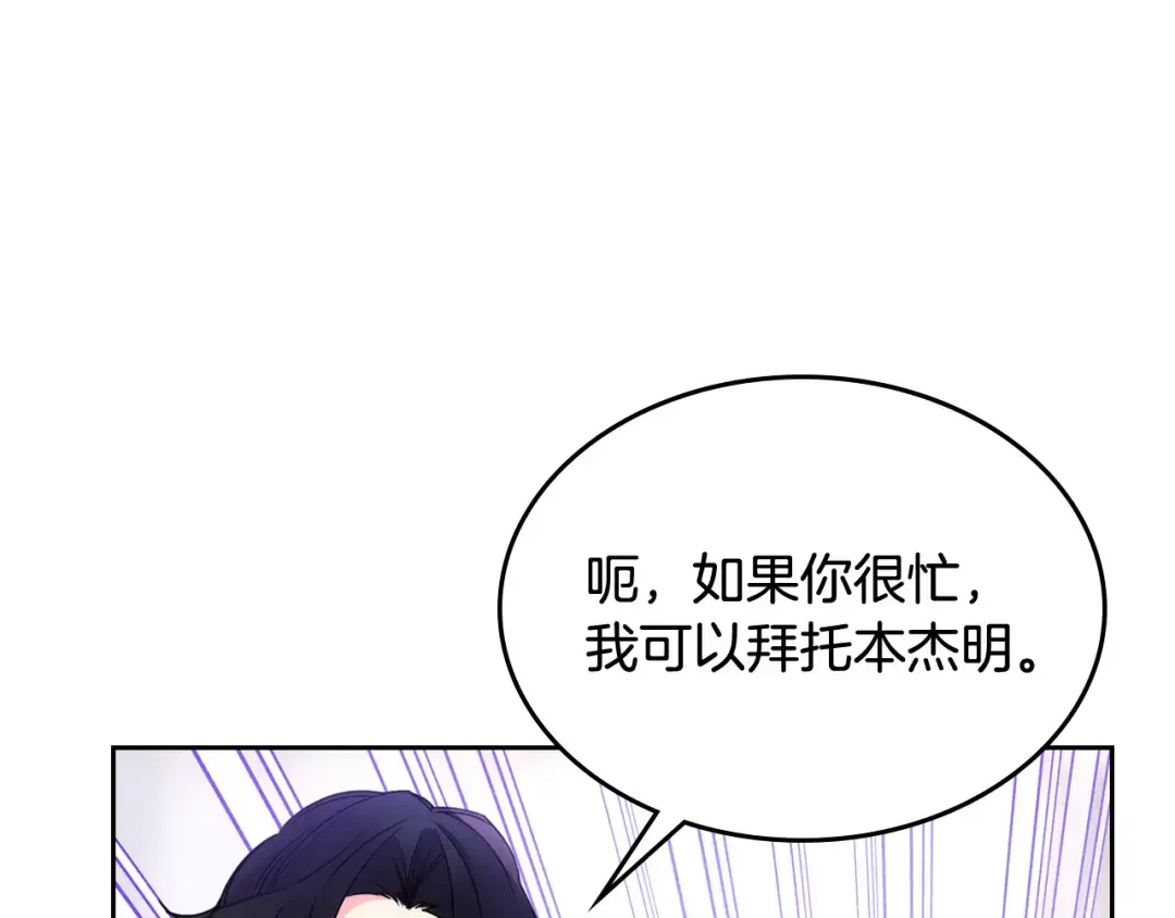 哥哥太单纯了怎么办？ 第58话 私人制定西服 第54页