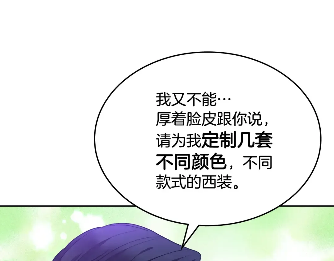 哥哥太单纯了怎么办？ 第58话 私人制定西服 第100页