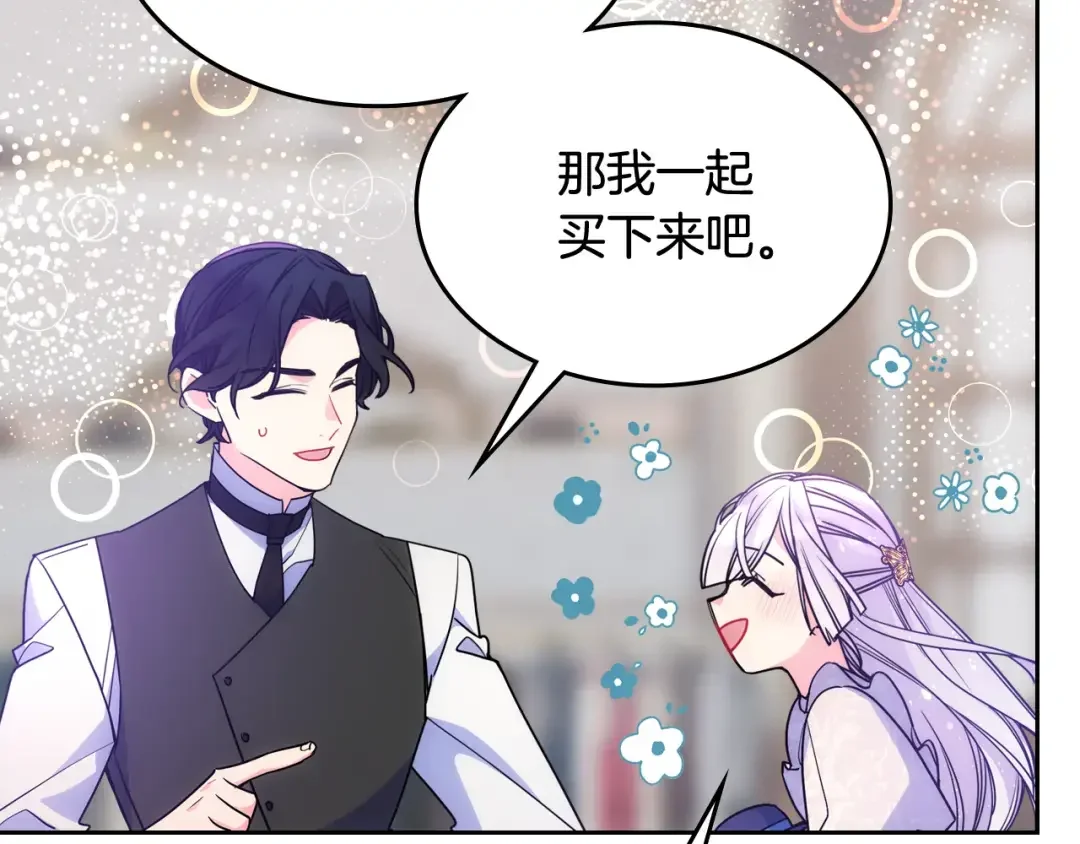 哥哥太单纯了怎么办？ 第58话 私人制定西服 第153页
