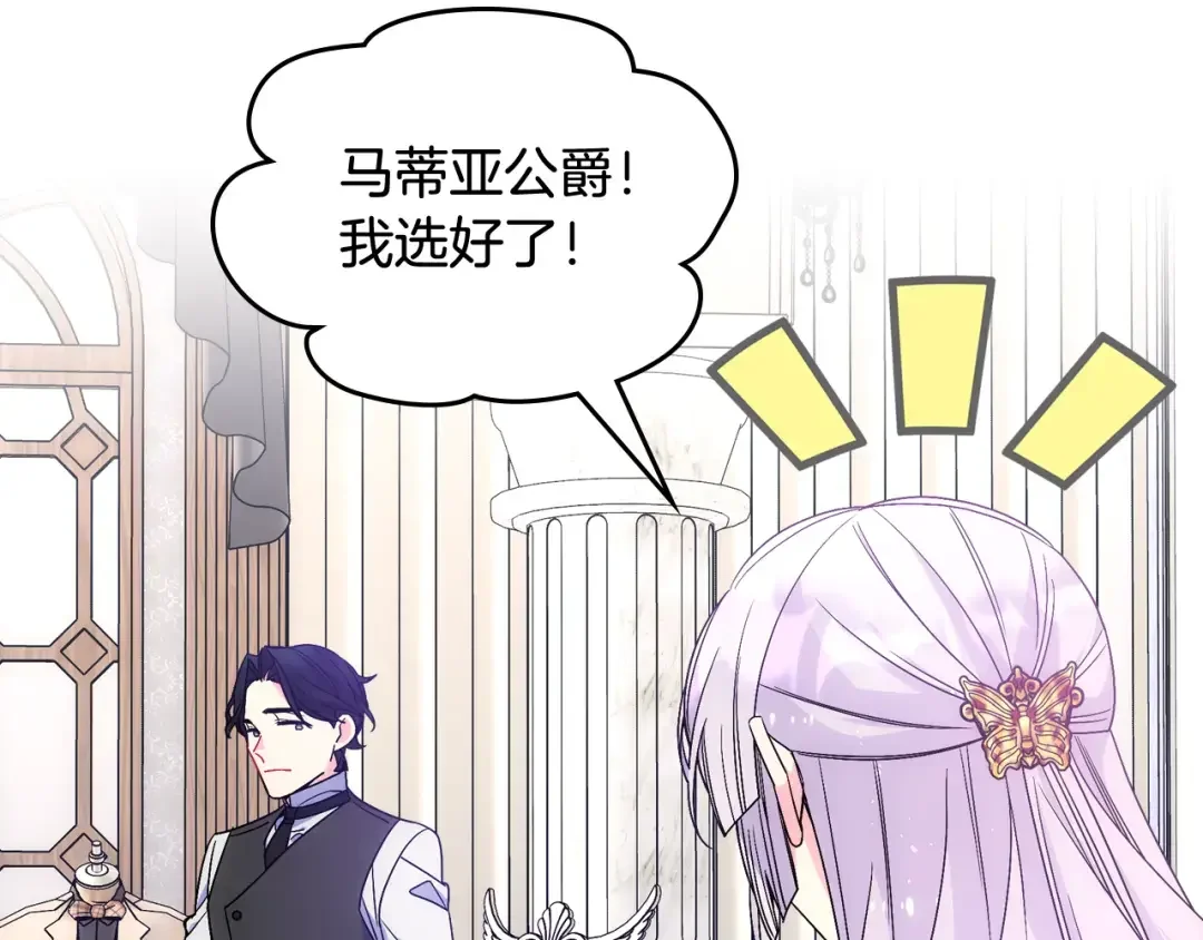 哥哥太单纯了怎么办？ 第58话 私人制定西服 第128页