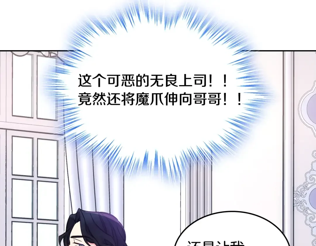 哥哥太单纯了怎么办？ 第58话 私人制定西服 第57页