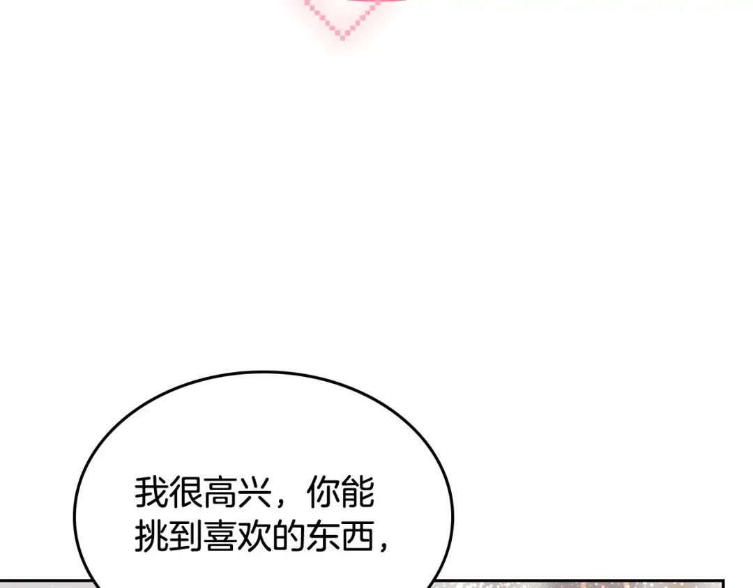 哥哥太单纯了怎么办？ 第58话 私人制定西服 第152页