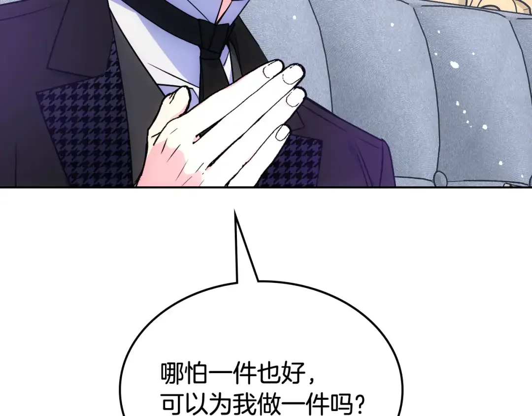 哥哥太单纯了怎么办？ 第58话 私人制定西服 第95页