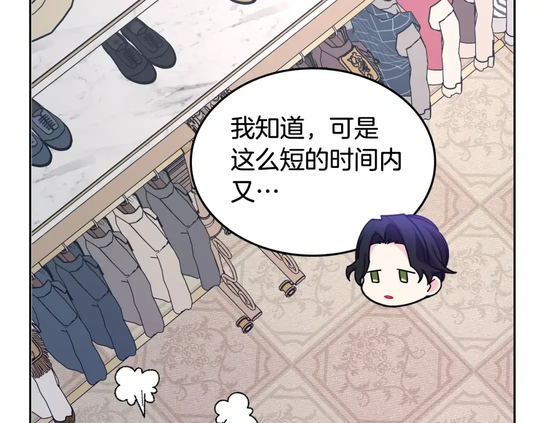 哥哥太单纯了怎么办？ 第58话 私人制定西服 第105页