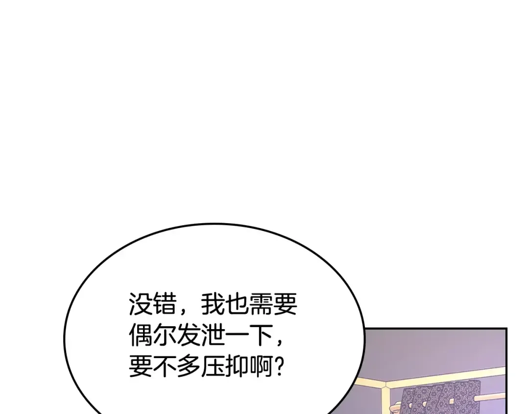 哥哥太单纯了怎么办？ 第59话 终于开窍 第45页