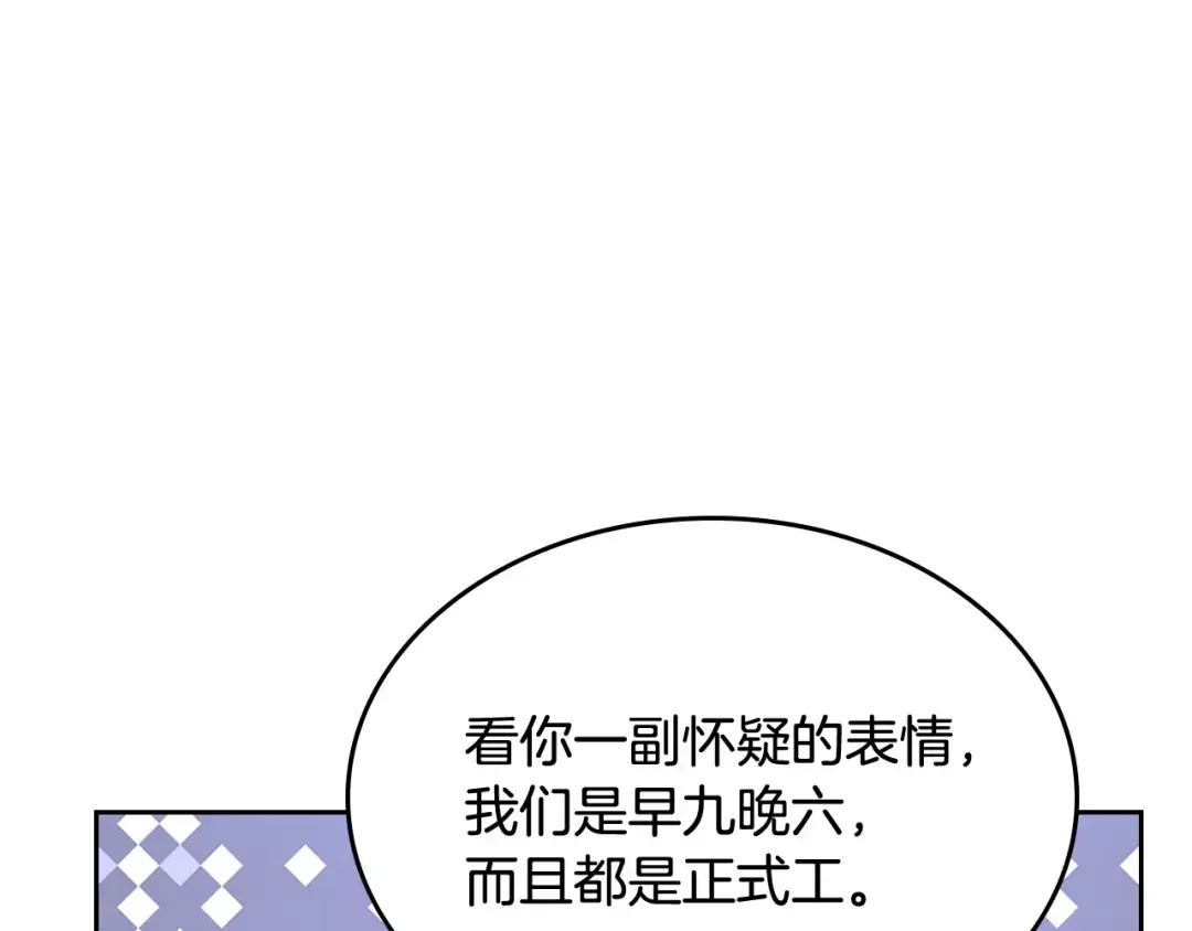 哥哥太单纯了怎么办？ 第59话 终于开窍 第82页