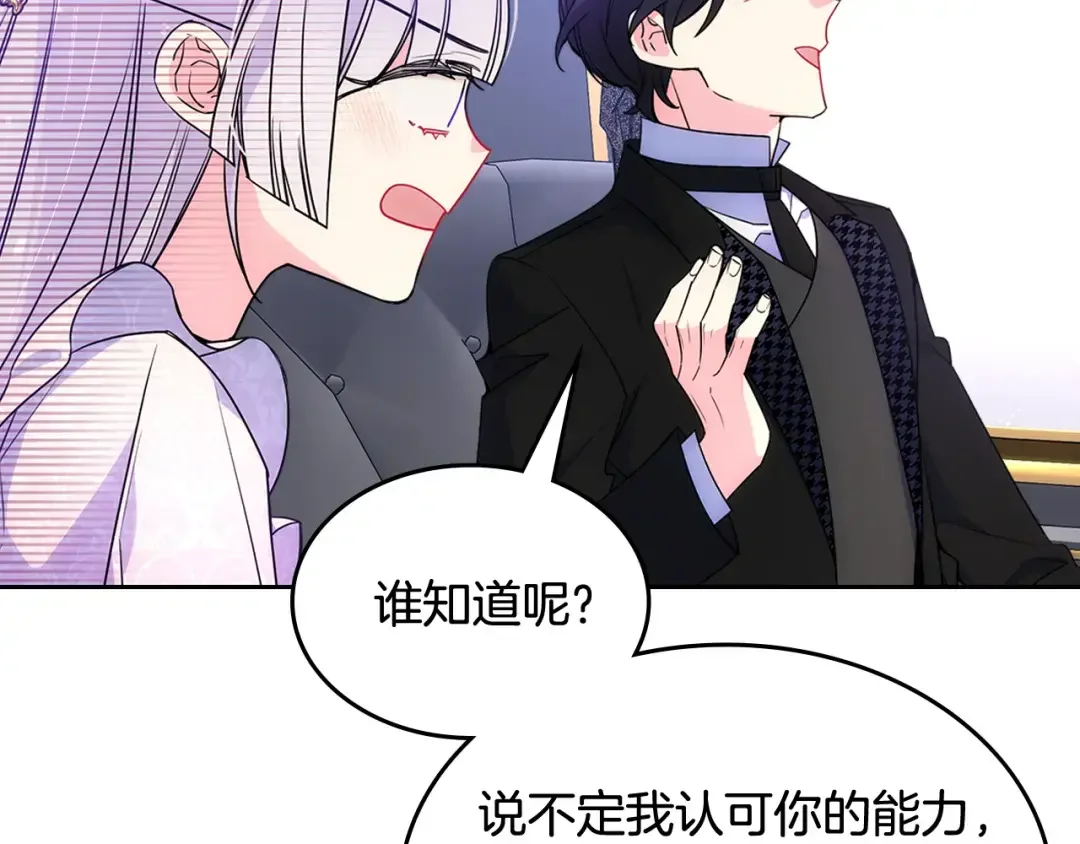 哥哥太单纯了怎么办？ 第59话 终于开窍 第77页