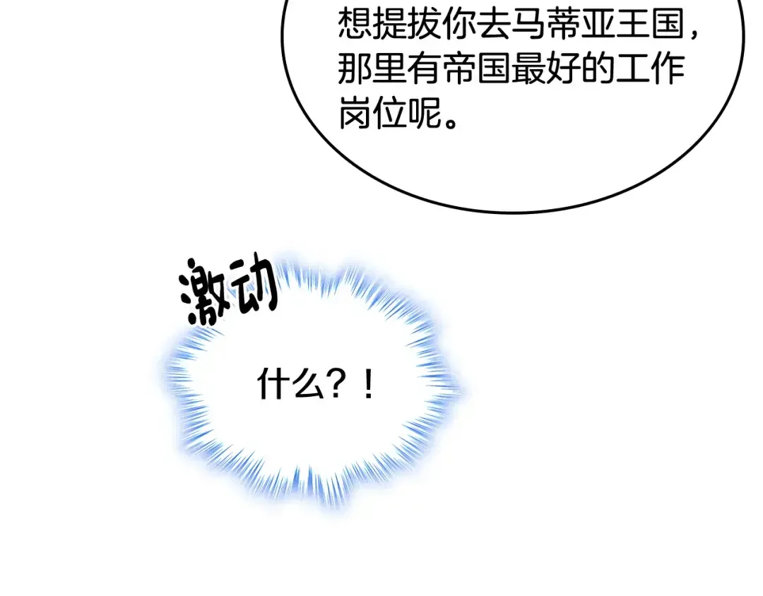 哥哥太单纯了怎么办？ 第59话 终于开窍 第78页