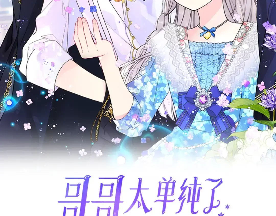 哥哥太单纯了怎么办？ 第59话 终于开窍 第2页