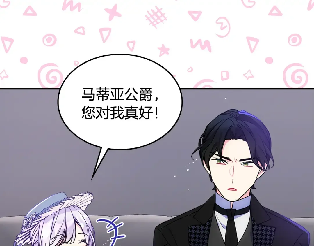 哥哥太单纯了怎么办？ 第59话 终于开窍 第11页