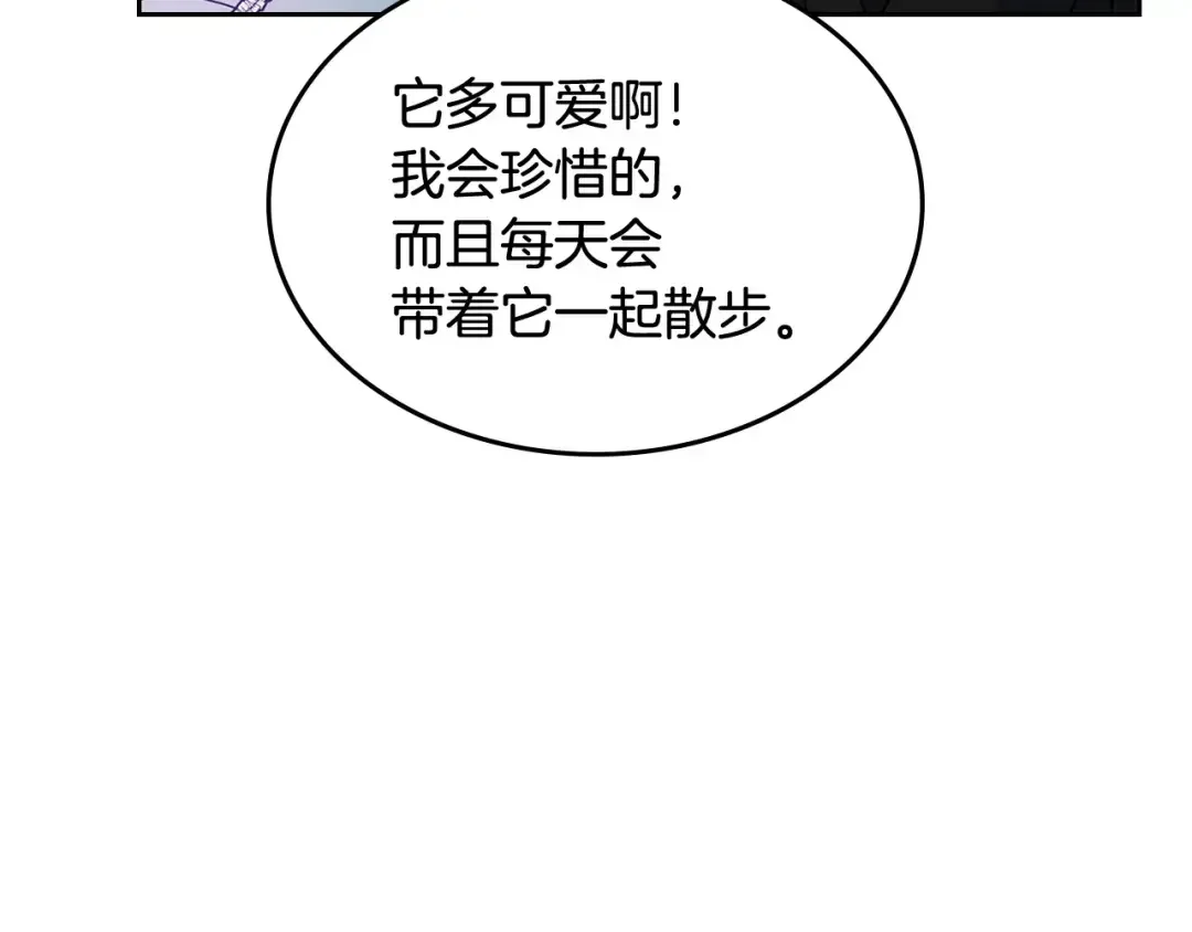 哥哥太单纯了怎么办？ 第59话 终于开窍 第22页