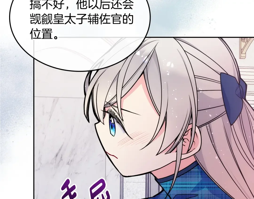 哥哥太单纯了怎么办？ 第6话 正式见面 第79页