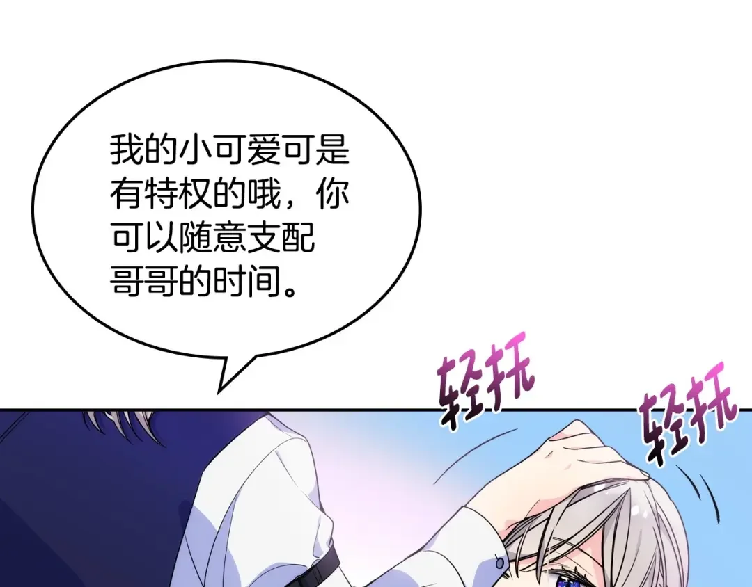 哥哥太单纯了怎么办？ 第6话 正式见面 第19页