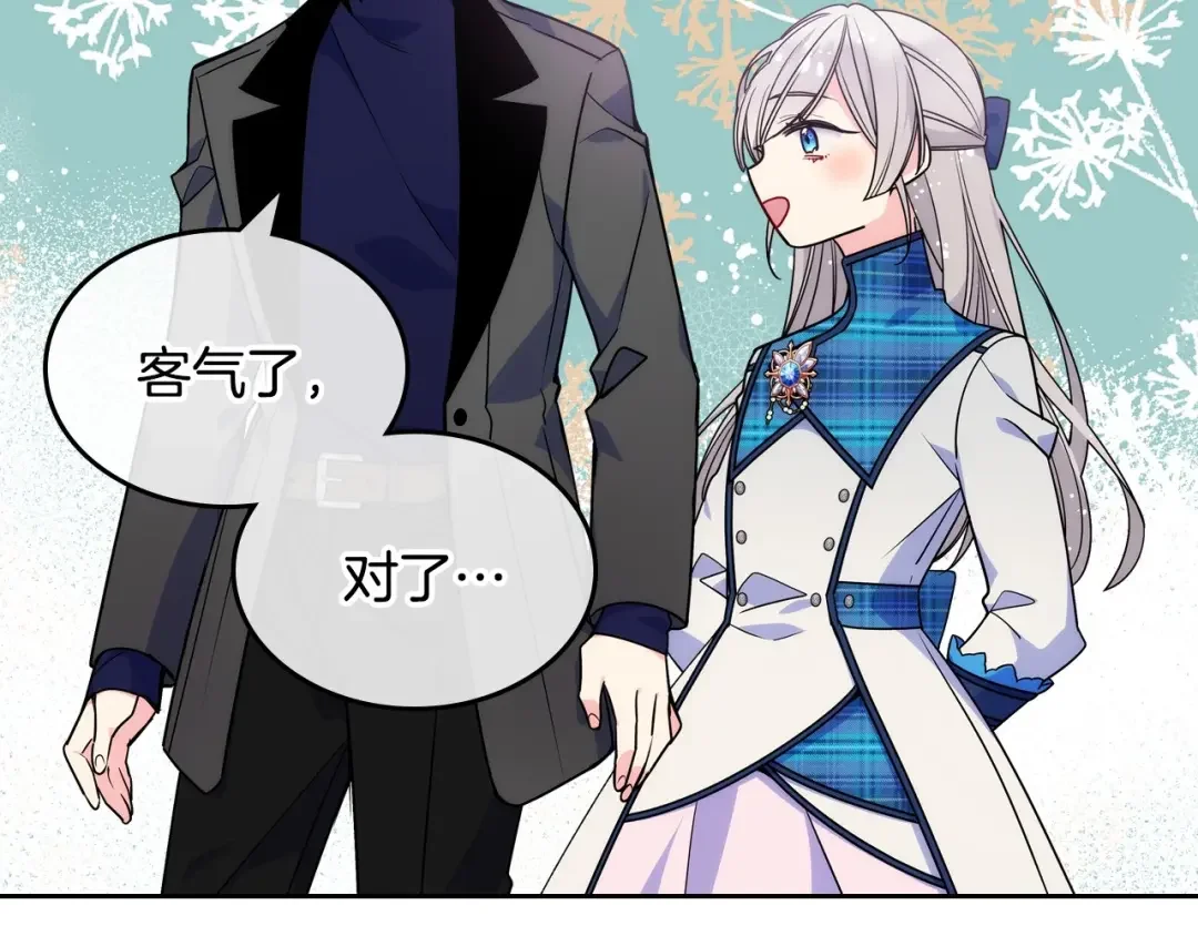 哥哥太单纯了怎么办？ 第6话 正式见面 第129页