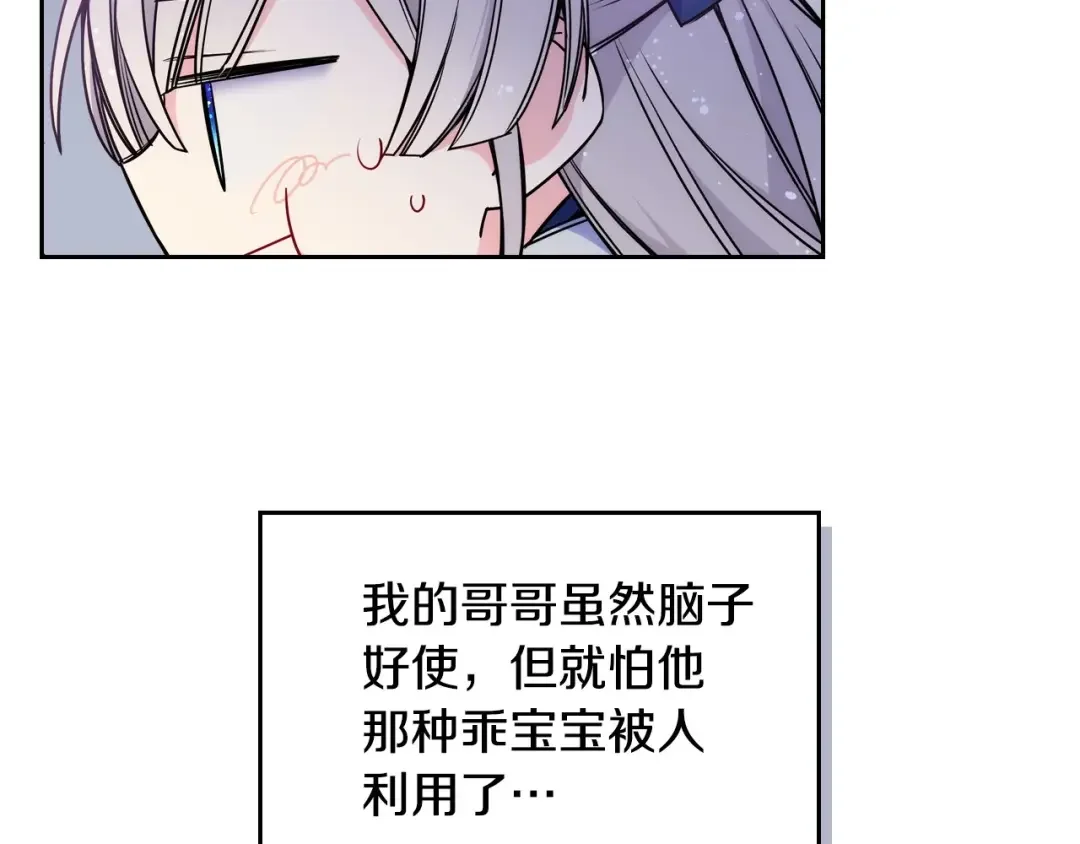 哥哥太单纯了怎么办？ 第6话 正式见面 第65页