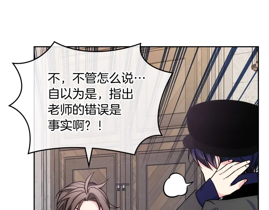 哥哥太单纯了怎么办？ 第6话 正式见面 第111页