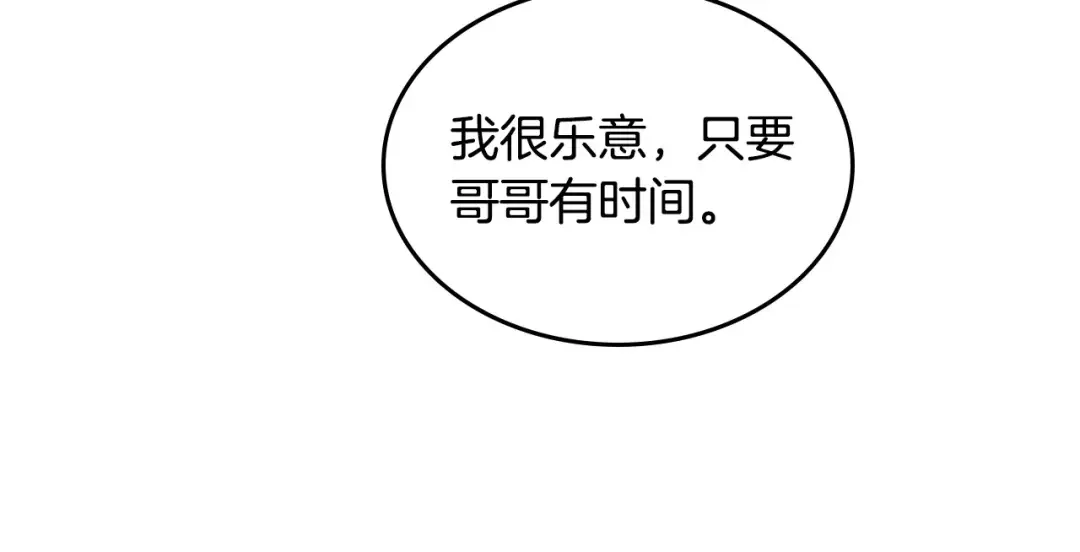 哥哥太单纯了怎么办？ 第6话 正式见面 第18页