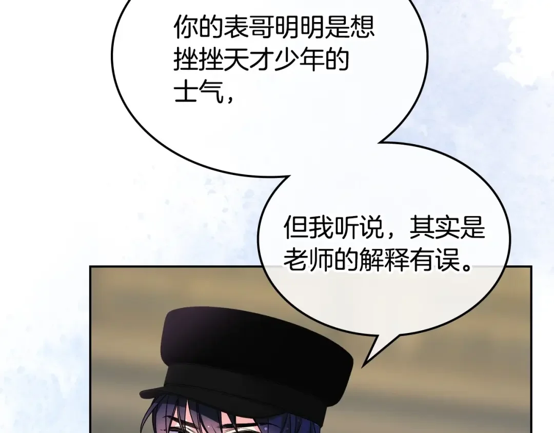 哥哥太单纯了怎么办？ 第6话 正式见面 第99页