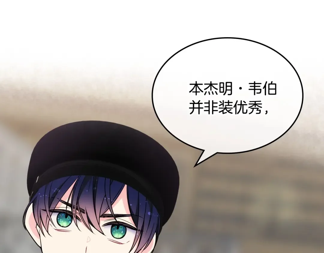 哥哥太单纯了怎么办？ 第6话 正式见面 第113页